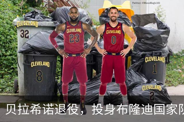 贝拉希诺退役，投身布隆迪国家队教练生涯